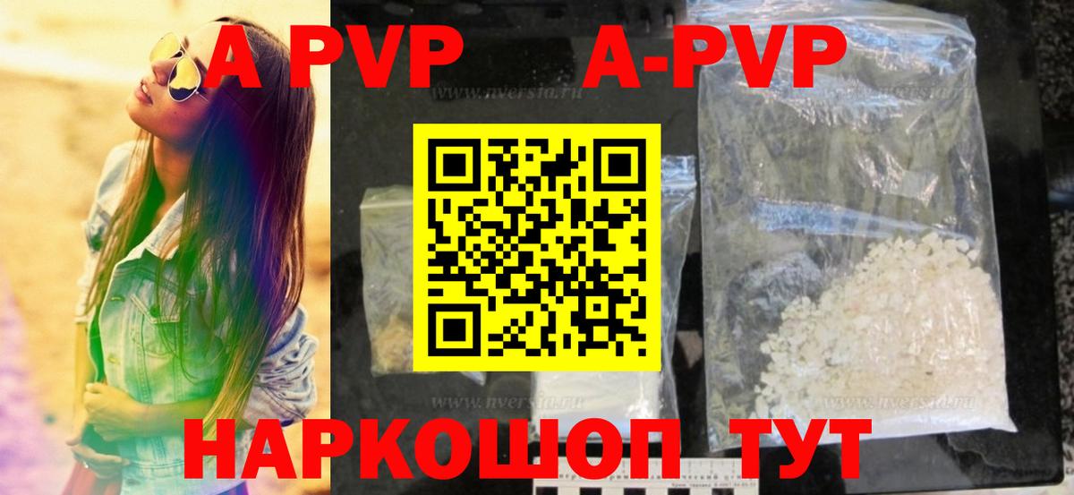 Миасс  A PVP Соль  Вход с VPN  А ПВП кристаллы 