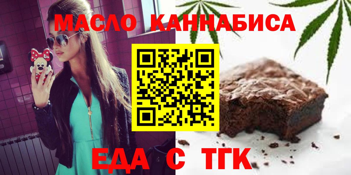 Миасс  Cannafood конопля  Вход с VPN 