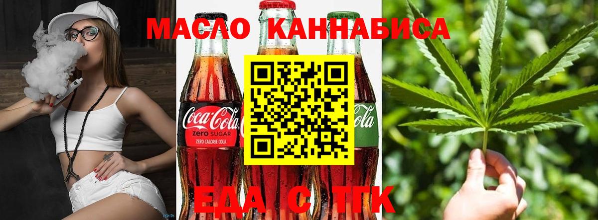 Cannafood конопля Миасс