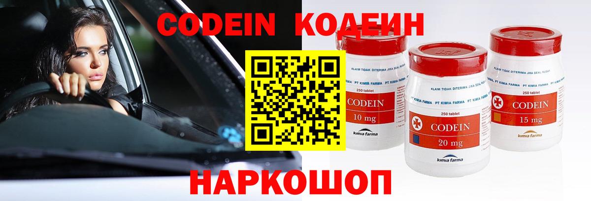 Кодеиновый сироп Lean Purple Drank  Вход с VPN  Миасс 