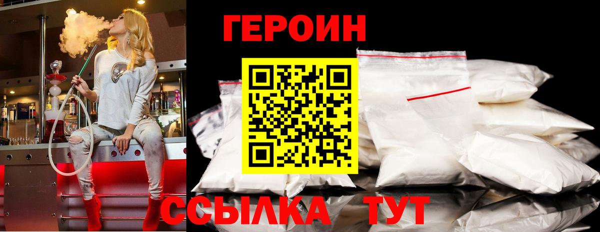 Героин Heroin Миасс