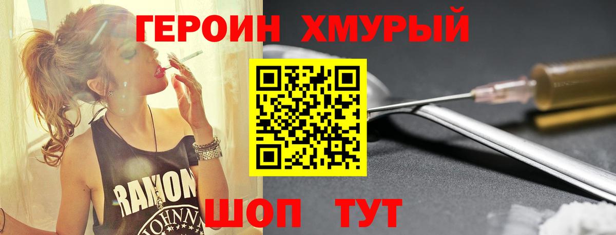 Миасс  ГЕРОИН Heroin  Вход с VPN 