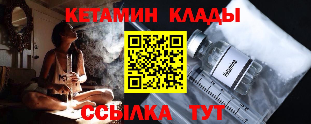 Кетамин VHQ  Вход с VPN  Миасс 