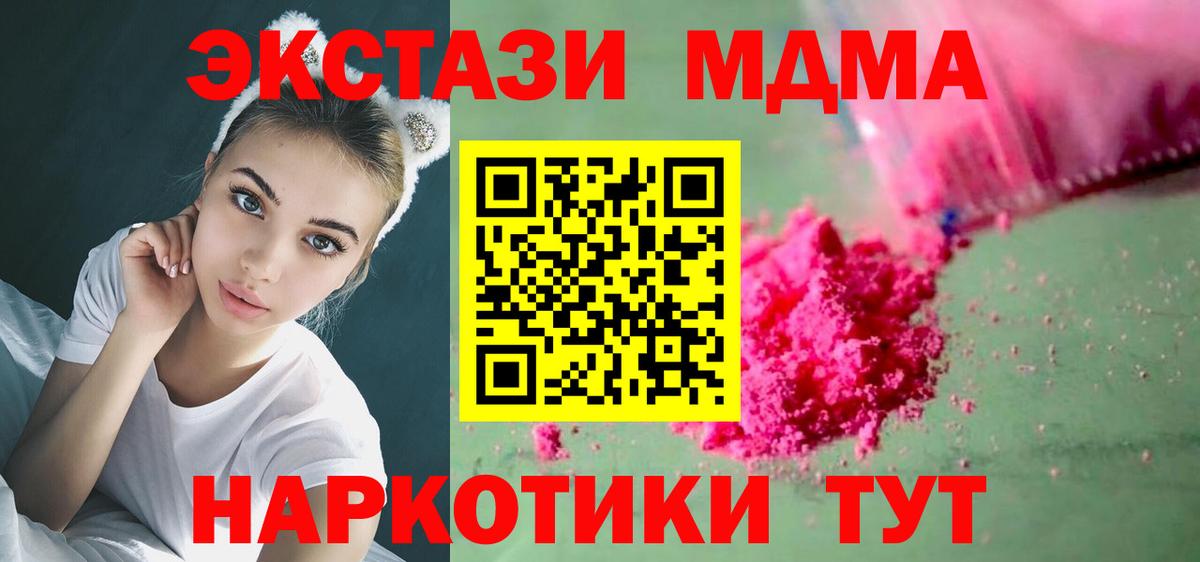 MDMA молли Миасс