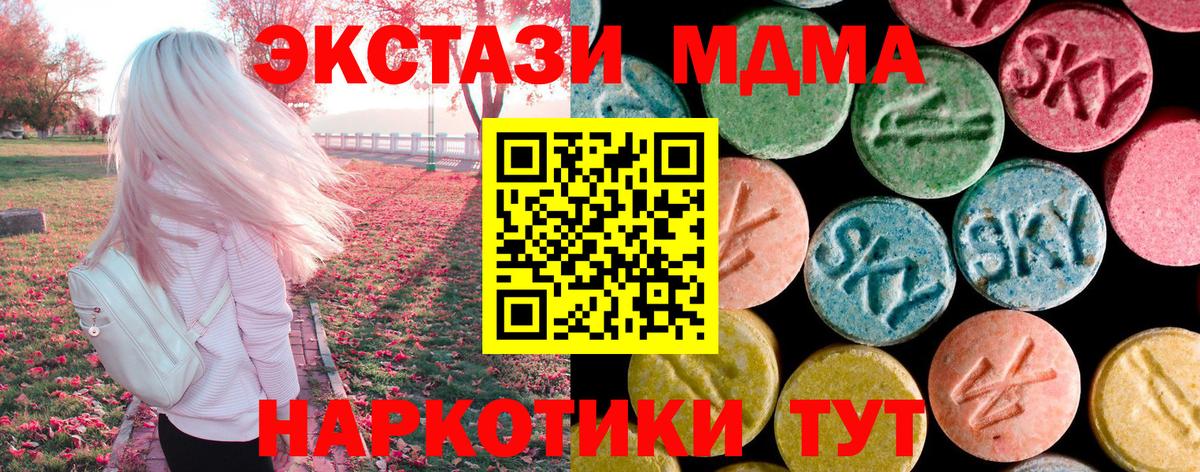 MDMA молли  Вход с VPN  Миасс  МДМА молли 