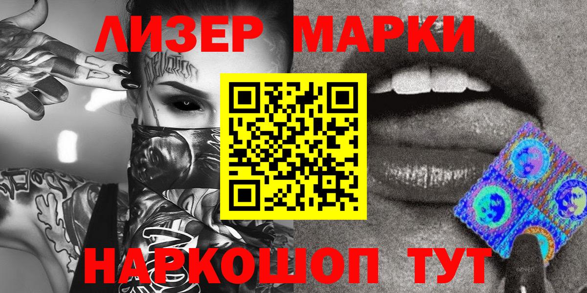 Марки 25I-NBOMe 1500мкг Миасс